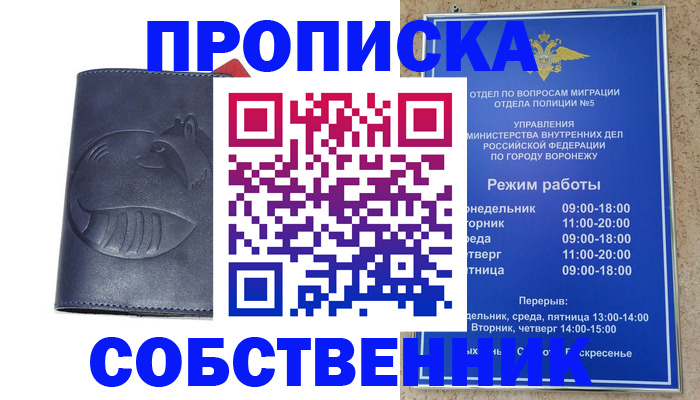 прописка ребенка в Королёве